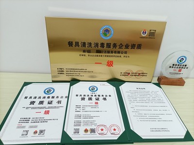 家具餐具消毒清洗服務資質
